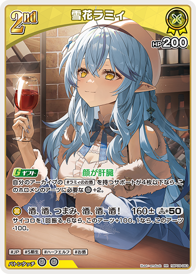 雪花ラミィ 083 - ボリュームヴォルテックス カード図鑑